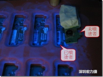 防潮絕緣抗腐蝕漆－電路板表氣被覆/涂布(Conformal coating)。噴涂過的印刷電路板可以使用紫外光來演查噴涂的狀況，圖片中我故意放了一片還沒噴涂過的印刷電路板，以作為比較。