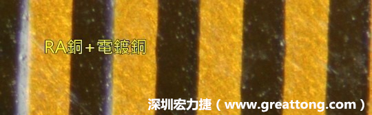 下圖為使用壓碾銅(RA)再經(jīng)電鍍后的銅面圖像，看起來(lái)比較光滑。-深圳宏力捷